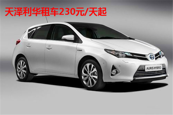 卡羅拉混合動(dòng)力租車